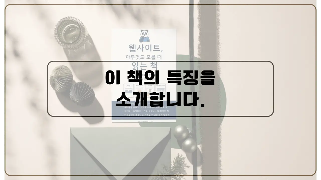 웹사이트,아무것도 모를때읽는 책 썸네일