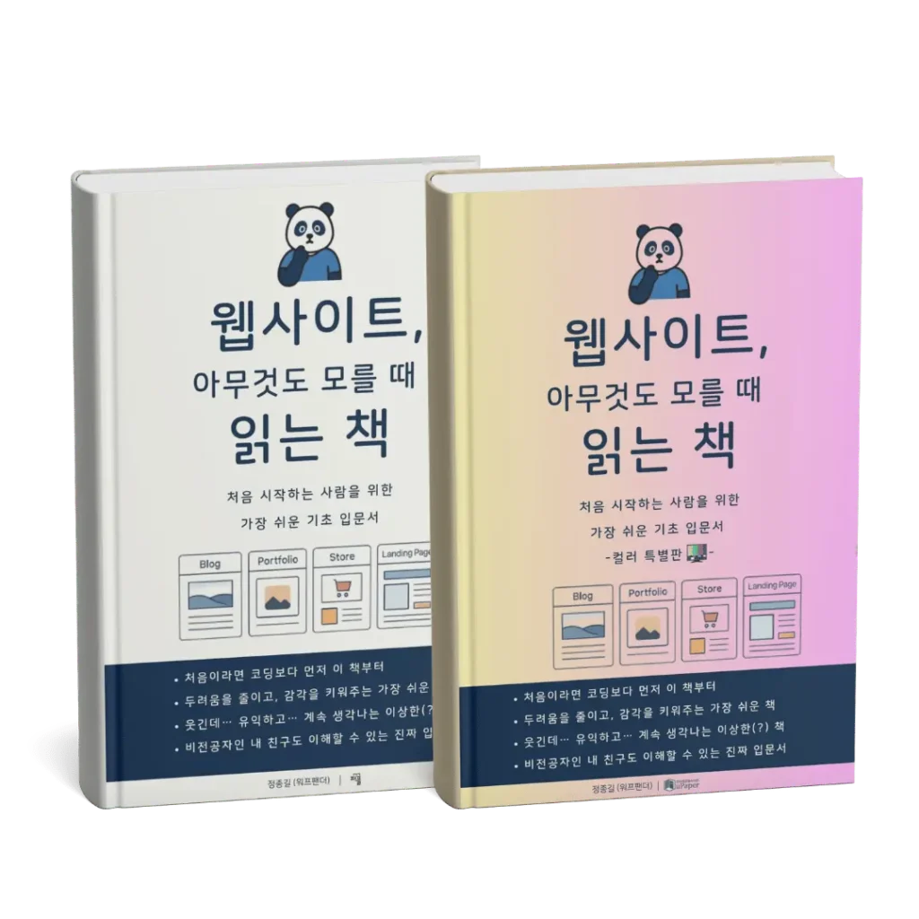 웹사이트, 아무것도 모를 때 읽는 책